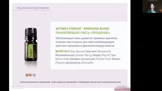 Курс Эмоциональная ароматерапия занятие номер 1