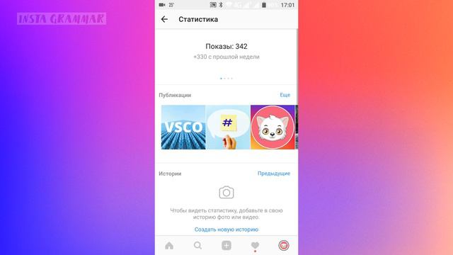 КАК ПОСМОТРЕТЬ СТАТИСТИКУ ИНСТАГРАМ АККАУНТА смотреть онлайн