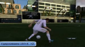 Финты в FIFA 12
