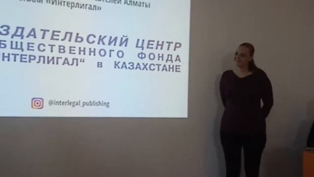 Книжный цех 3. Издательство Интерлигал и Клуб Писателей Алматы!