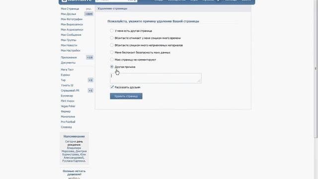 Как удалить страницу вконтакте?Очень просто!