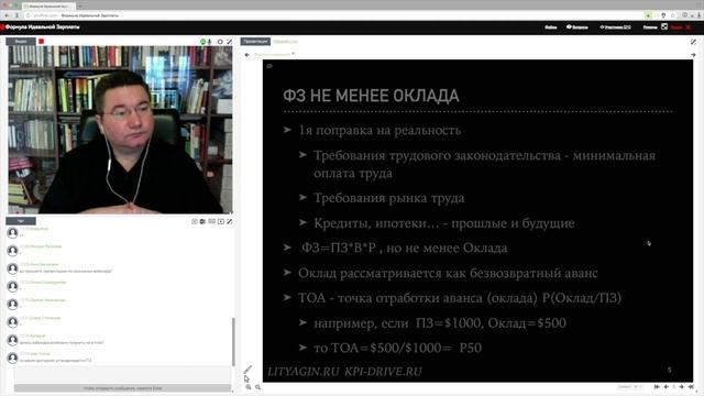 Поправка_ ФЗ не менее оклада Фрагмент лекции #2Формула идеальной зарплаты