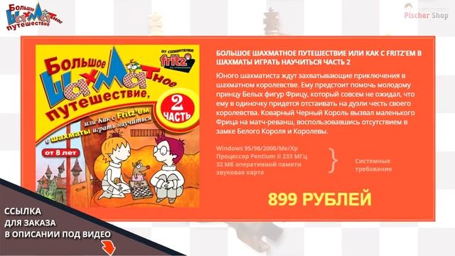 Как научиться играть в шахматы? "Большое шахматное путешествие!"