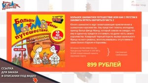 Как научиться играть в шахматы? "Большое шахматное путешествие!"