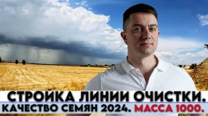 Последствие засухи на подсолнечнике - осмотр полей. Работа метеостанции. Борьба с ездунами по полям.