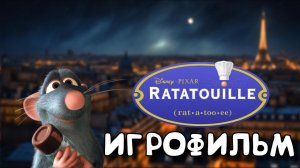 ИГРОФИЛЬМ РАТАТУЙ ▶ Ratatouille прохождение без комментариев