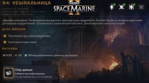 Все Инфопланшеты на Карте Усыпальница ► : Warhammer 40,000: Space Marine 2