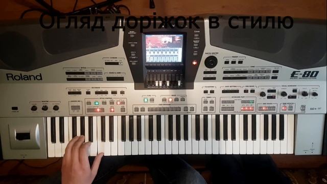 Roland E80 - NEW Style (Потап & Олег Винник - Найкращий день) смотреть онлайн