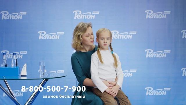 Ретон Форте. Для детей и взрослых (РЕЖИССЕР) смотреть онлайн