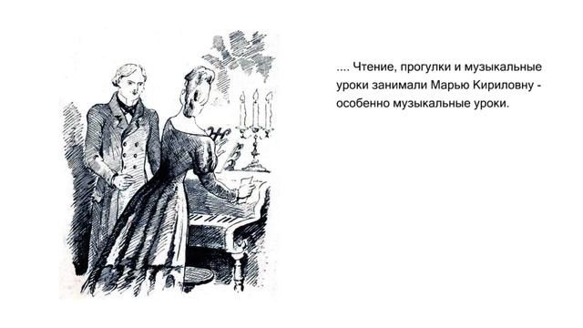 Том Сойер и тетя Полли. Рисунок по книги Дубровский Пушкин черно-белая. Дубровский читает письма своей жены.