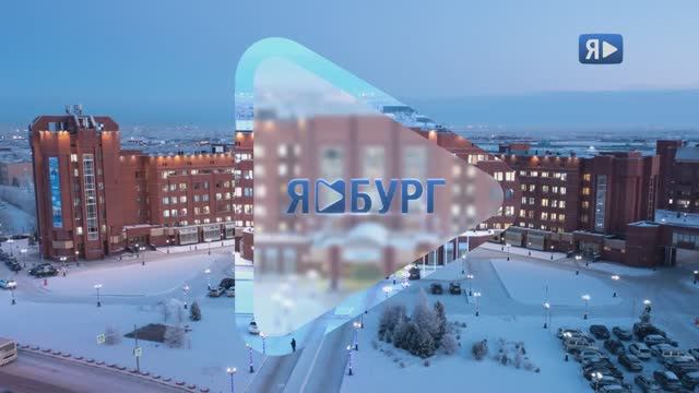 6 февраля _ Программа о людях и делах компании _Газпром добыча Ямбург_