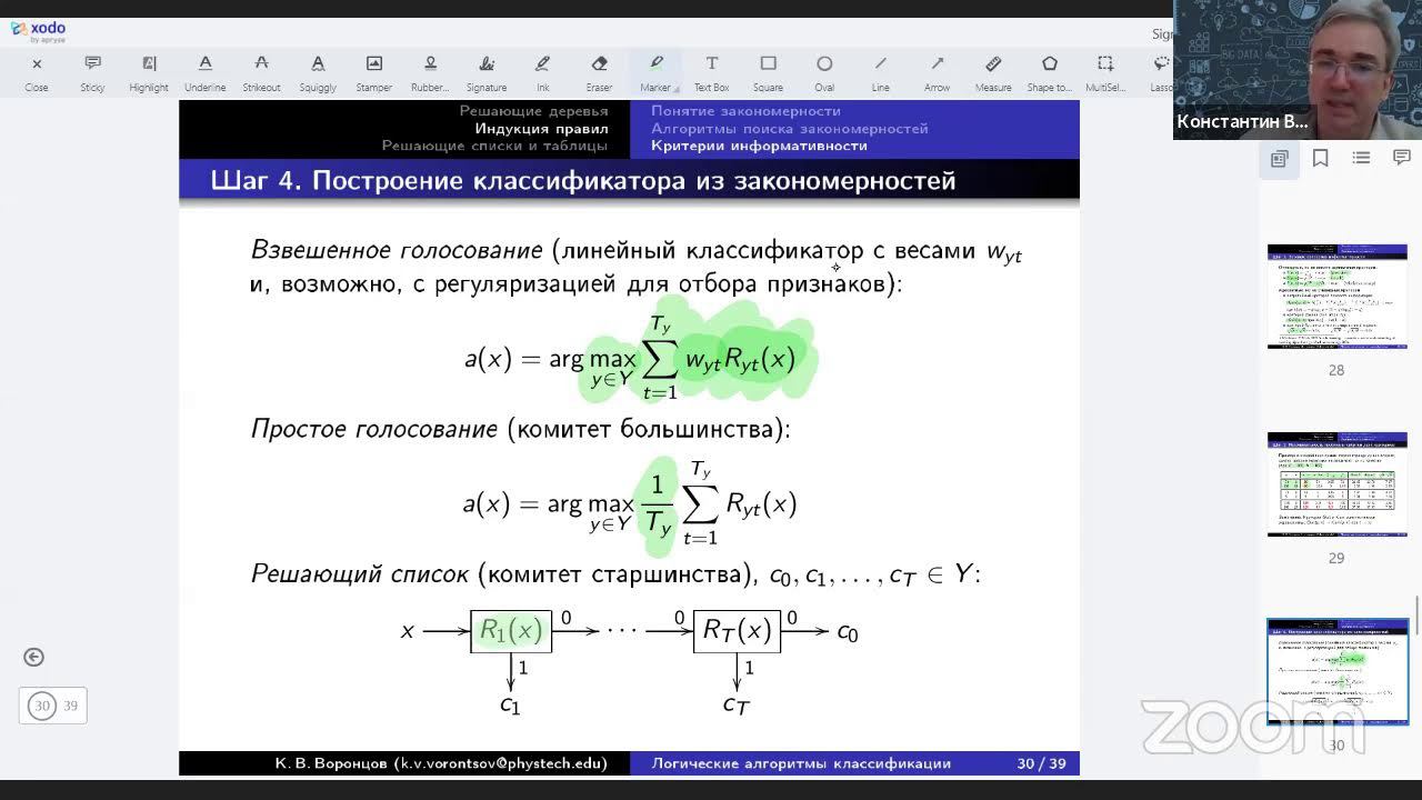 Введение в машинное обучение, 9