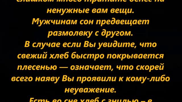 К чему снится плесень смотреть онлайн
