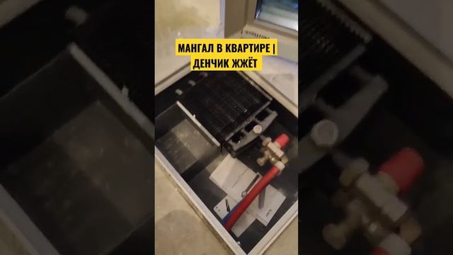 МАНГАЛ В КВАРТИРЕ | ДЕНЧИК ЖЖЁТ | ПРИКОЛЫ СО СТРОЙКИ