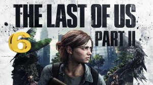 The Last of Us Part II ► PS4 ► Прохождение 6.