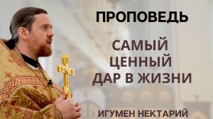 Самый ценный дар в жизни.mp4