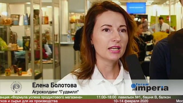 Елена Болотова, Агрохолдинг "Гудвилл" на #ПРОДЭКСПО2020