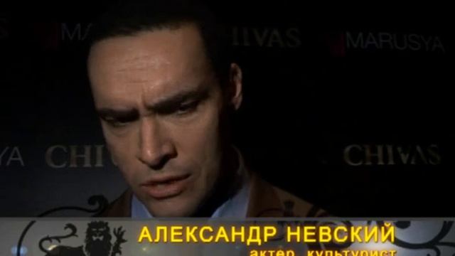 Chivas. Интервью с Александром Невским