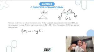 Человек несёт груз на лёгкой палке (см. рис.). Чтобы удержать в равновесии груз весом 80 Н - №23155