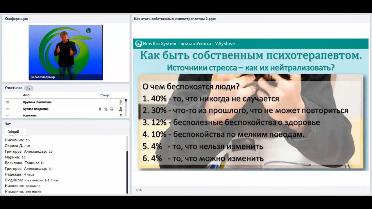 Как стать собственным психотерапевтом, ч.2. Причины стресса | Система обучения Новая эра