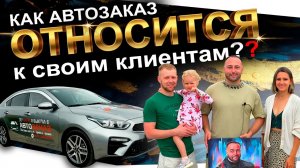 КАК АВТОЗАКАЗ ОТНОСИТСЯ К СВОИМ КЛИЕНТАМ⁉️? СНЯЛИ ВЫДАЧУ АВТО НА СТОЯНКЕ❗️ПОДАРИЛИ МАШИНУ ПОДПИСЧИКУ