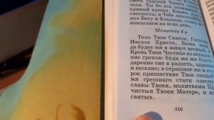 Читаем Благодарственные молитвы после причастия