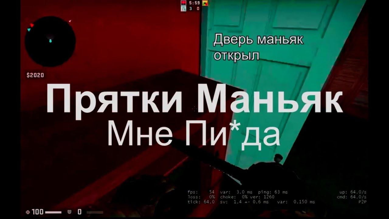 CSGO Маньяк Монтаж Нарезка