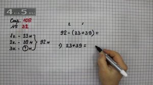 Страница 108 Задание 32 – Математика 3 класс Моро – Учебник Часть 1
