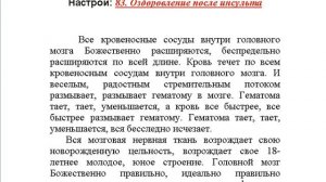 "Оздоровление после инсульта" Женский настрой Сытина