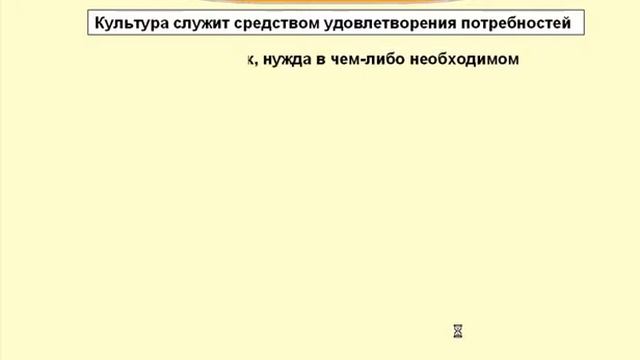 Структура культуры. Культурология. Урок 102