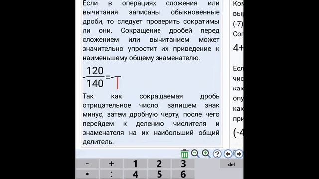 Сложение обыкновенных дробей с разными знаками смотреть онлайн
