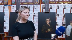 В Ставрополе открылась экспозиция проекта «Семьи героев»