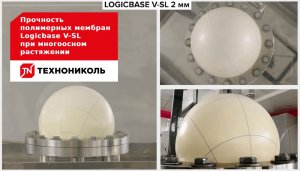 Прочность полимерных мембран Logicbase V-SL при многоосном растяжении
