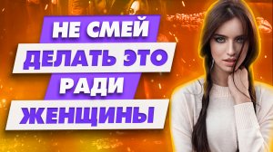 Почему нельзя жалеть женщину, которая тебя бросила