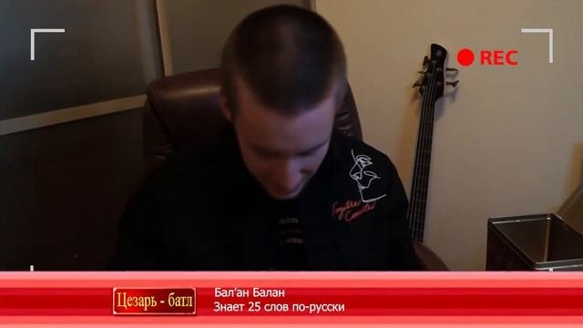 Цезарь-батл // + РЕЦЕПТ САЛАТА ЦЕЗАРЬ