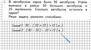 Страница 31 Задание 2 – Математика 2 класс (Моро) Часть 2