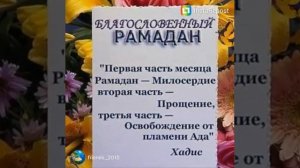 Всем мусульмане с праздником Рамазон байрам