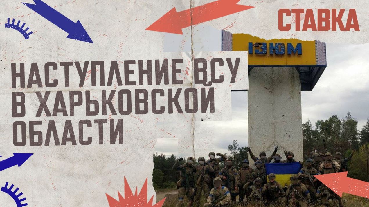 ⚡️Срочно | Наступление ВСУ в Харьковской области | Последние новости | Спецвыпуск