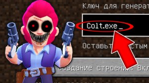 ЖУТКИЙ СИД КОЛЬТ EXE В МАЙНКРАФТ ! ПРОВЕРКА СИДА COLT.EXE BRAWL STARS MINECRAFT