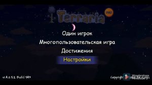 Террария. Как получить любой придмет в террарии.