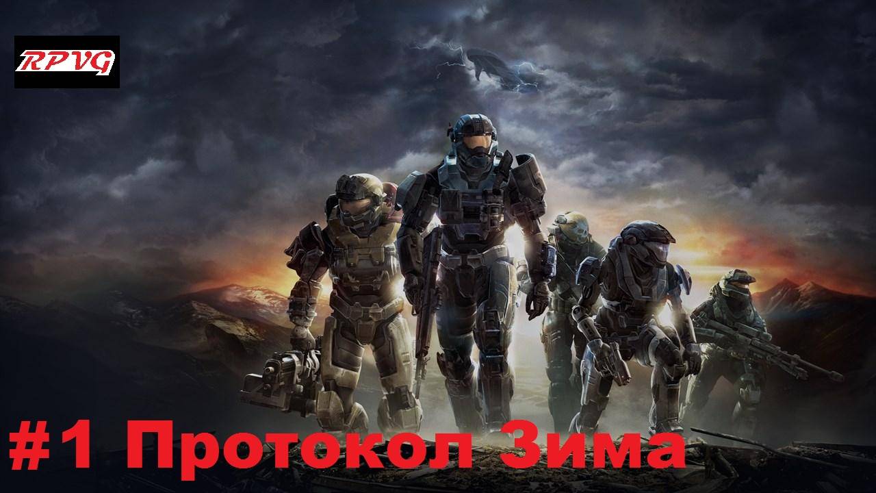 Прохождение Halo: Reach - Серия 1: Протокол Зима