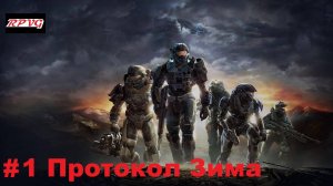 Прохождение Halo: Reach - Серия 1: Протокол Зима