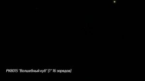 Батарея салютов Волшебный куб (16/1) РК8015