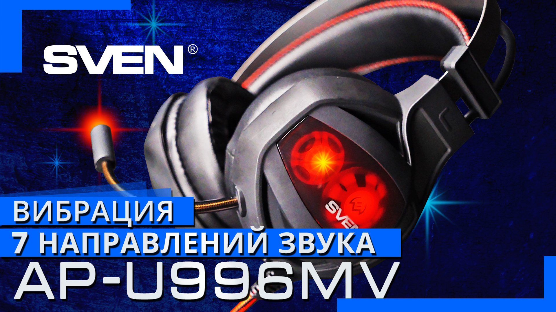 Видео распаковка ? Игровые наушники SVEN AP-U996MV