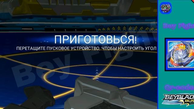 All Beylaunchers QR-CODES | Все Qr-КОДЫ BEYLAUNCHERS - Beyblade Burst Surge смотреть онлайн