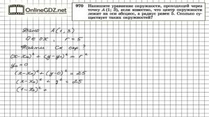 Задание № 970 — Геометрия 9 класс (Атанасян)