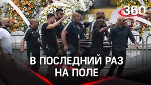 Гроб с Пеле в центре футбольного поля «Вила Бельмиро»