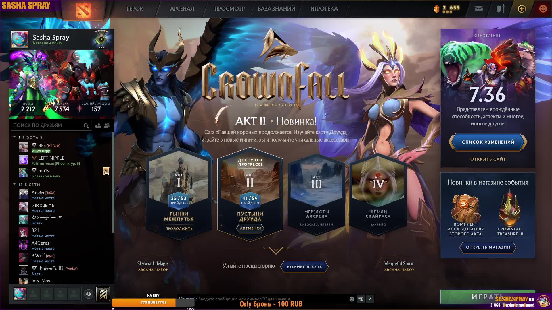 #Dota2 | #Напишите  | #SashaSpray