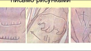 Что такое ПИКТОГРАФИЯ и ПИКТОГРАММА. История искусств для начинающих