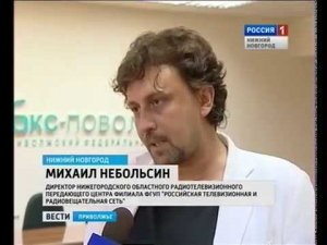 Директор нижегородского филиала РТРС: "Ближе к концу 2012г. начнется первое тестовое вещание ЦЭТВ"